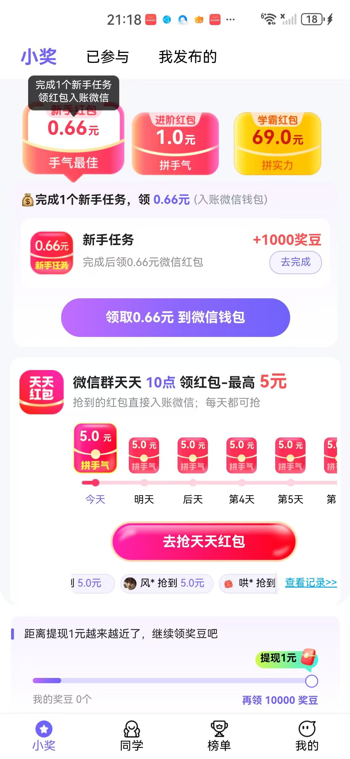小奖同学APP应用截图