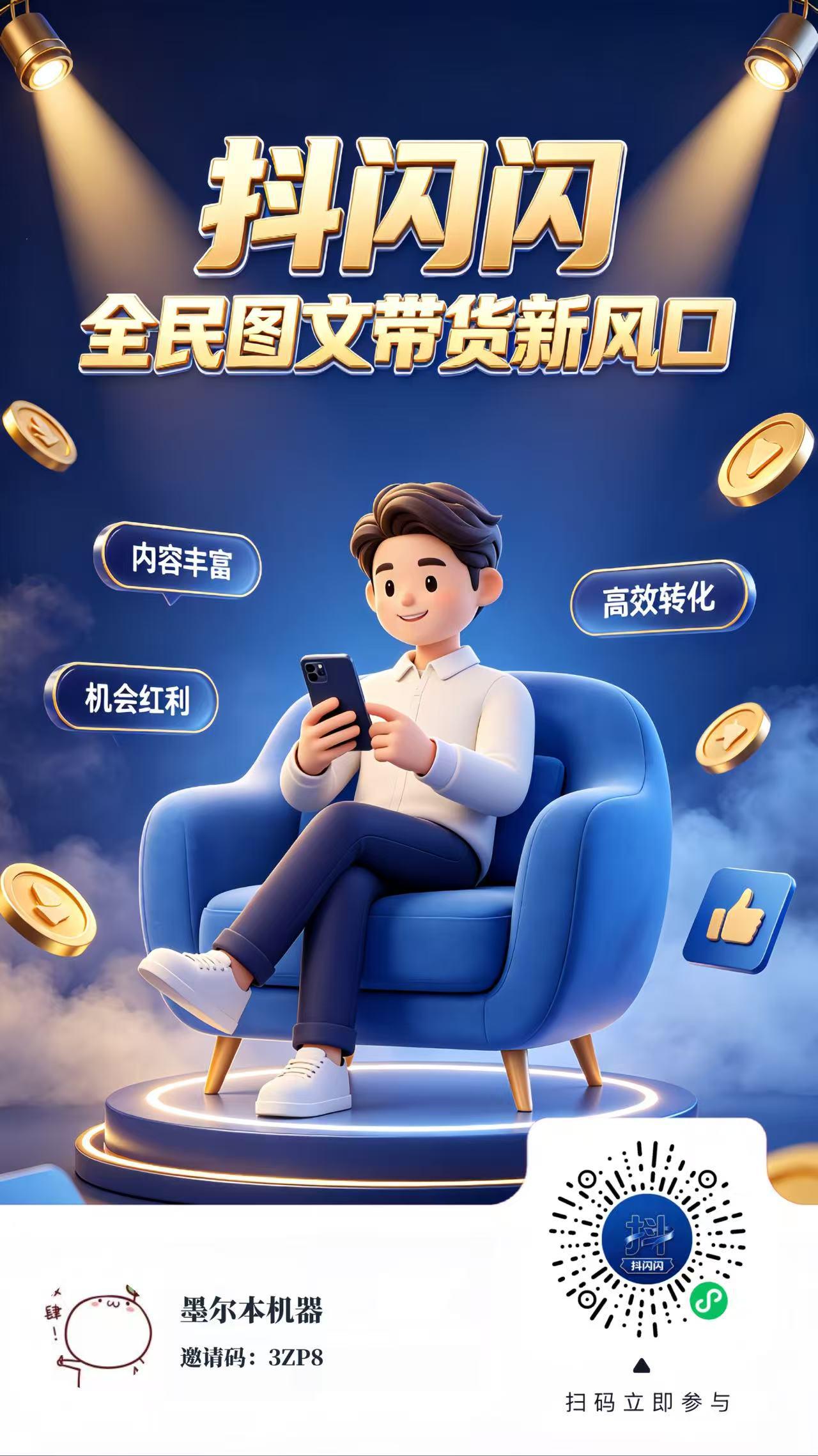抖闪闪APP应用截图