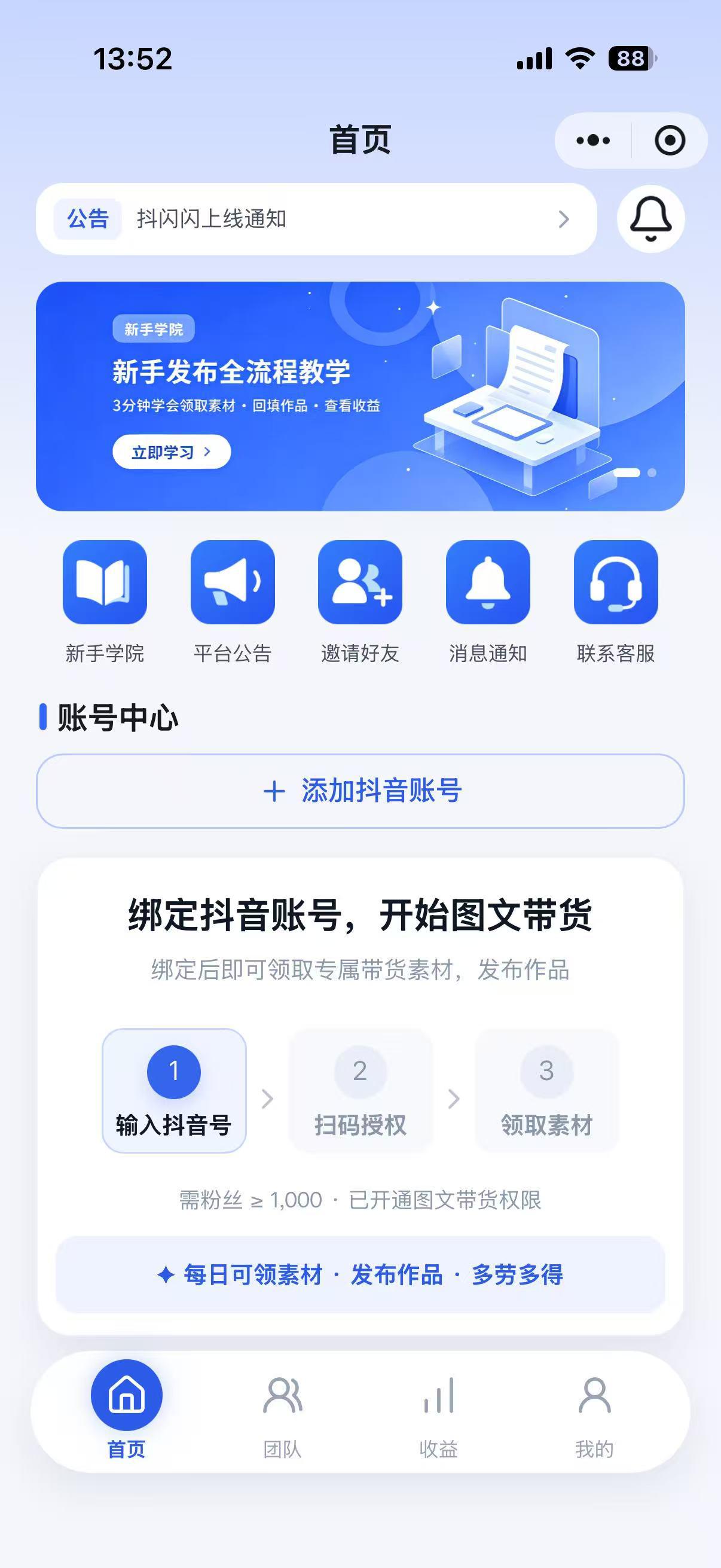 抖闪闪APP应用截图